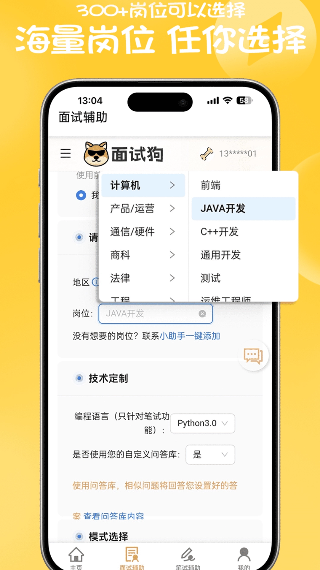 面试狗安卓版图2