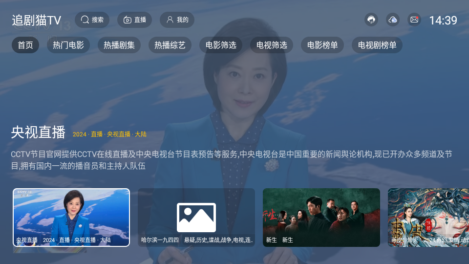 追剧猫TV最新版