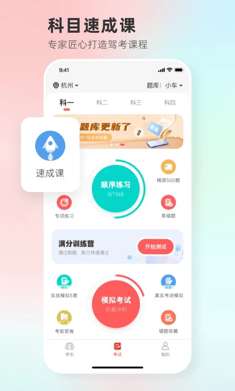 远方学车图2