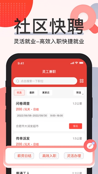 社区快聘截图2