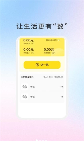 天际笔记手机版