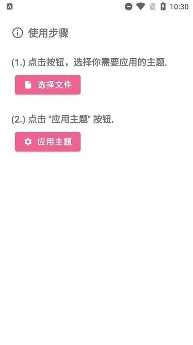 MIUI主题工具图2