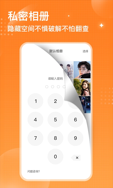 坚果隐藏相册软件图1
