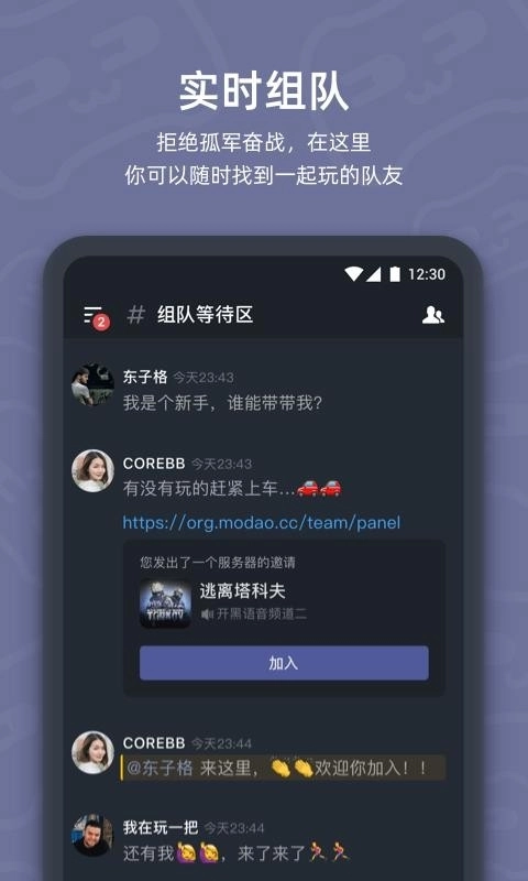 开黑啦手机版图1