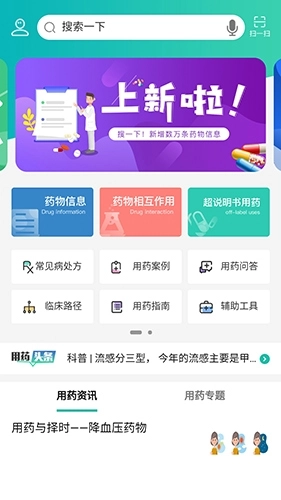 人卫用药助手图4