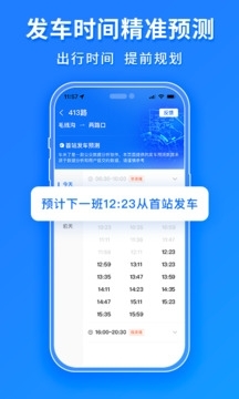 公交车来了手机版图1