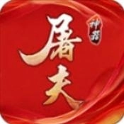 屠夫176攻速神器游戲