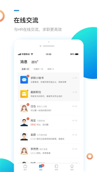 新安人才网安装手机版截图2