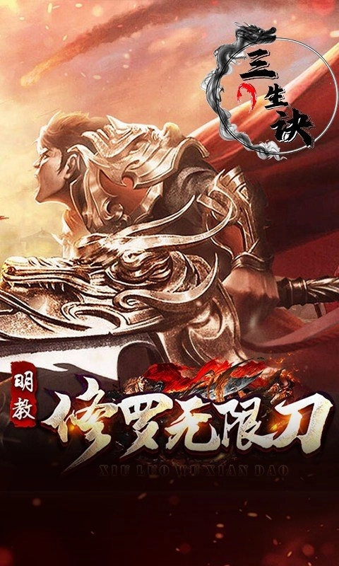 三生訣最新版-截圖3