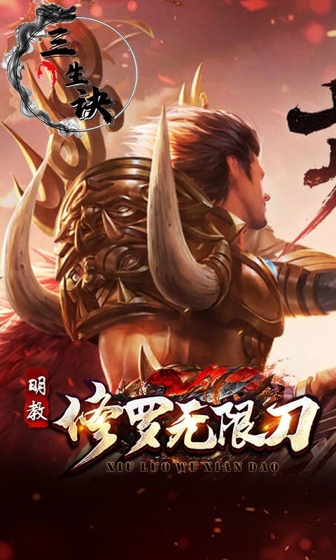 三生訣最新版-截圖2