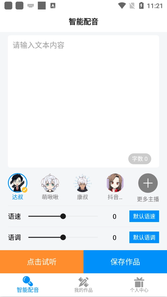 指尖配音免费截图2