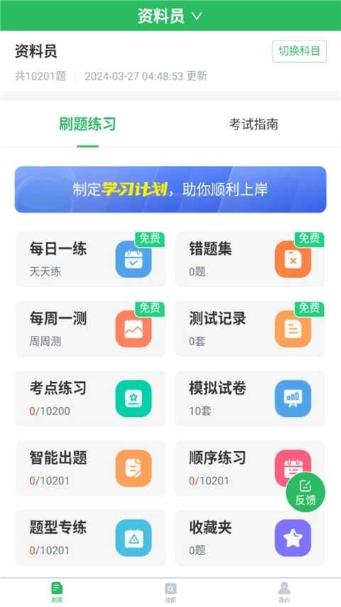 八大员题库软件手机版