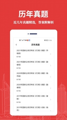 公务员易题库最新版图2