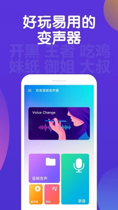 百变语音变声器图2