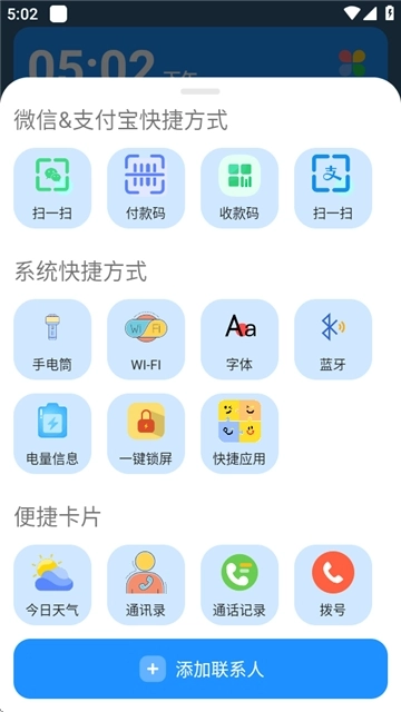 老人桌面安装截图4
