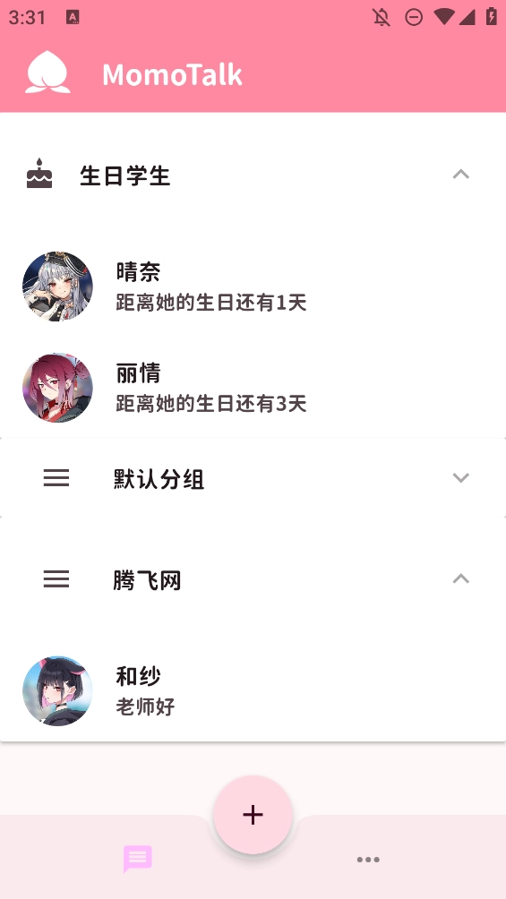 MomoTalk最新版图3