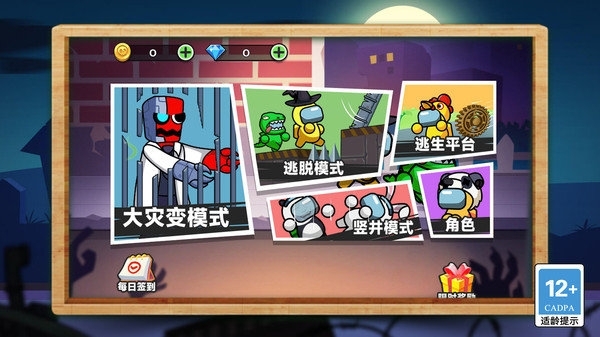 灾变大逃亡手机版