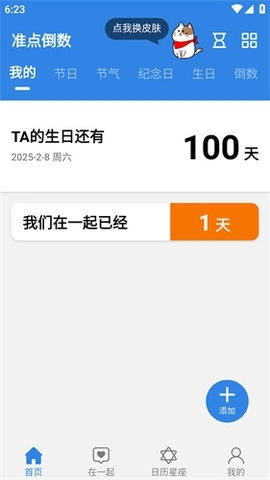 准点倒数安装最新版