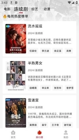 追剧豆免费追剧截图3