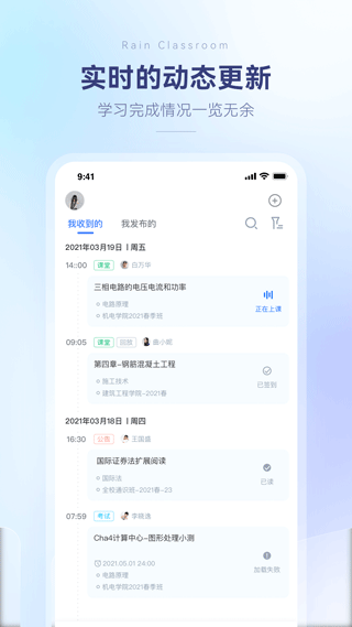 长江雨课堂手机版图1
