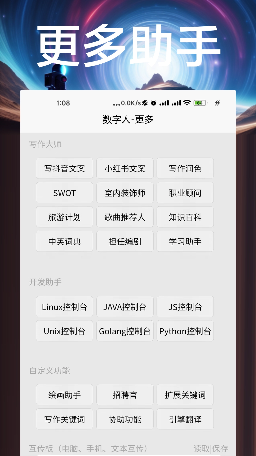 数字人软件免费截图2