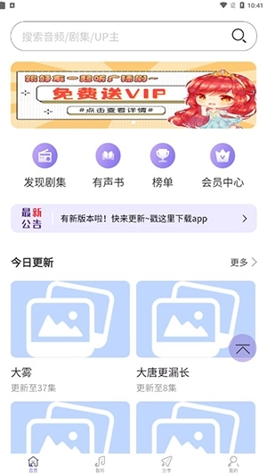 豆腐fm广播剧软件最新版