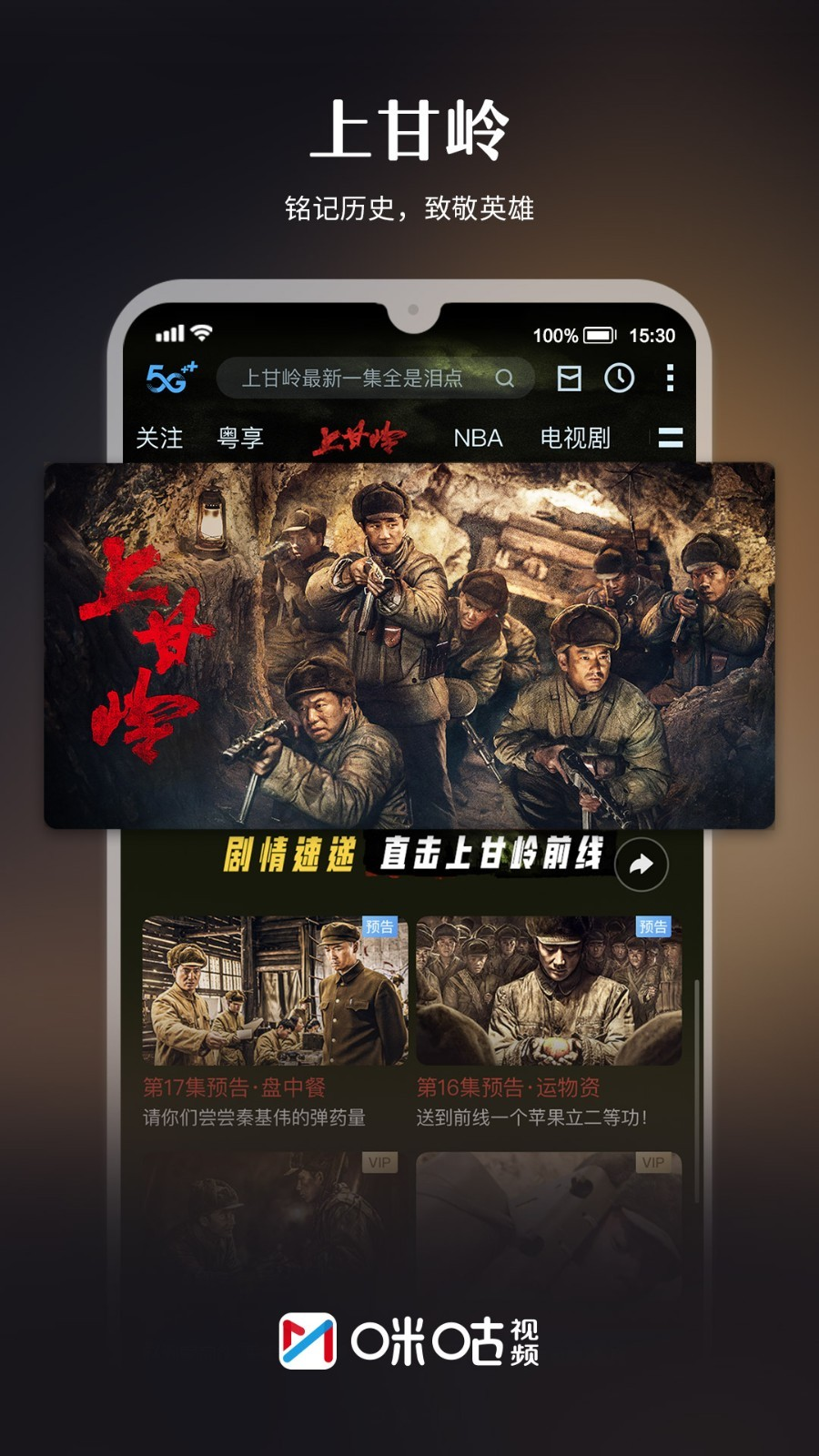 咪咕视频免费版图2