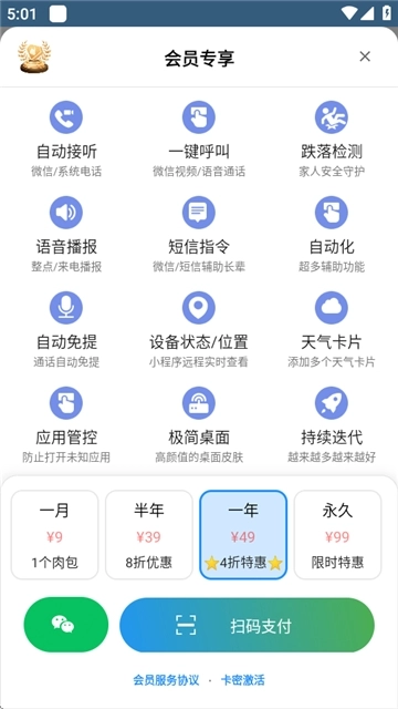 老人桌面安装截图3