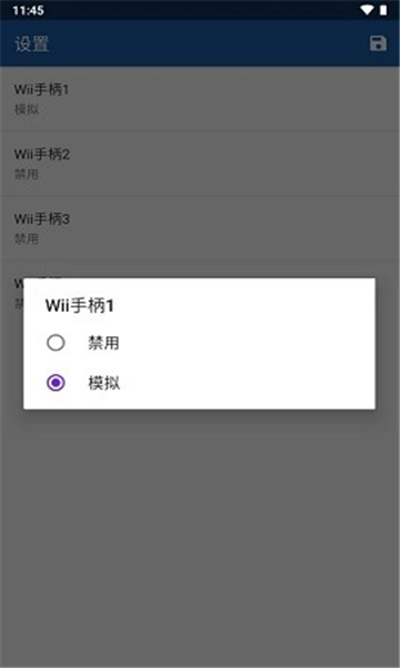 wii模拟器手机版图2