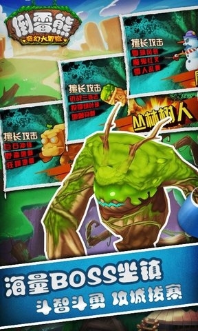 倒霉熊奇幻大冒险游戏