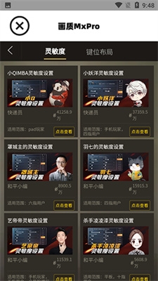 画质mxpro安装图2