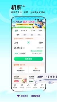同程旅行App老版图1