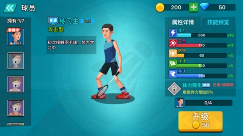 天天羽毛球小游戲入口