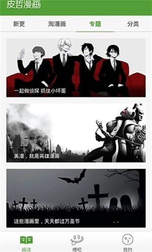 皮皮漫画安装截图3