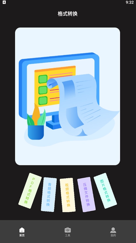 超级转换秀白金版