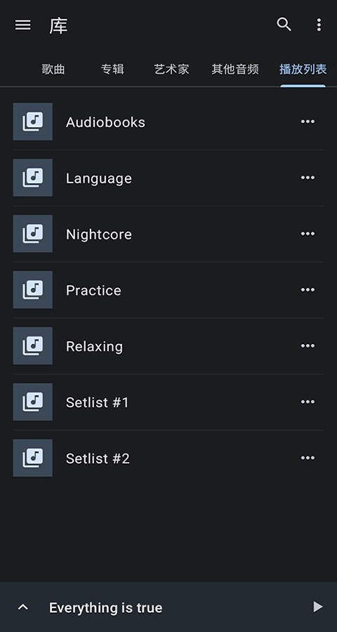 音乐速度调节器免费版截图3