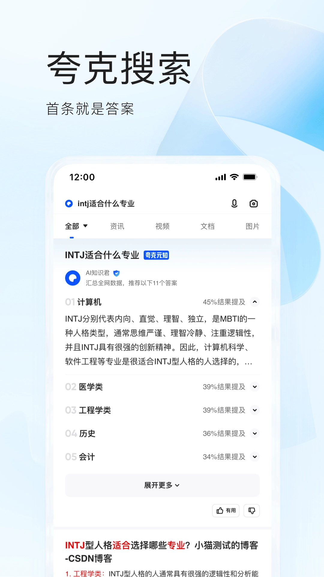 夸克安装免费图4