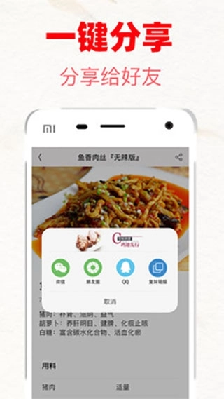 超级菜谱大全手机版图2