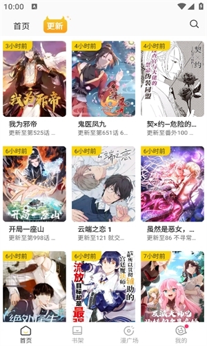 小丸子漫画软件免费图1