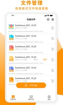 Zip解压大师安卓版