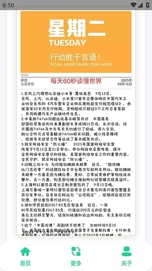 摸鱼日报2025年最新版