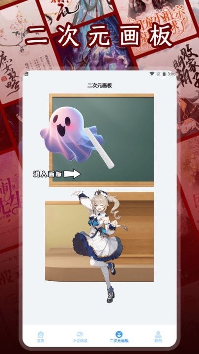 二次元小说最新版图1