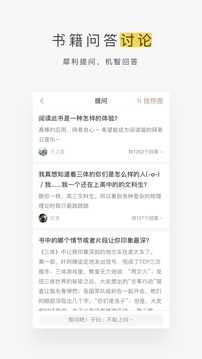 网易蜗牛读书App图3