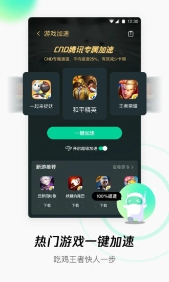 腾讯WiFi管家安装最新版