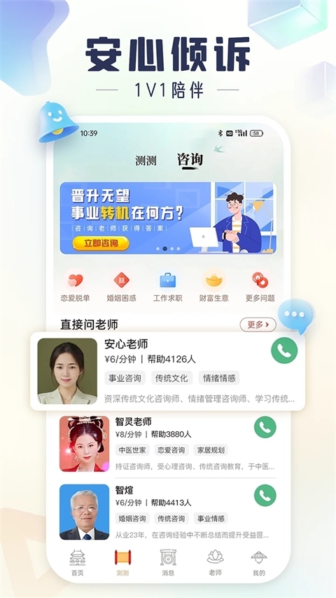 灵机妙算八字免费版图2