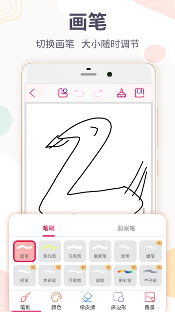 画画板安卓版图3