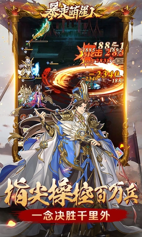 暴走萌星人免費-截圖4