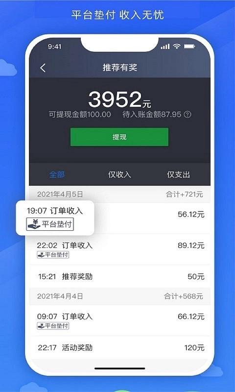 嗒个滴司机端App