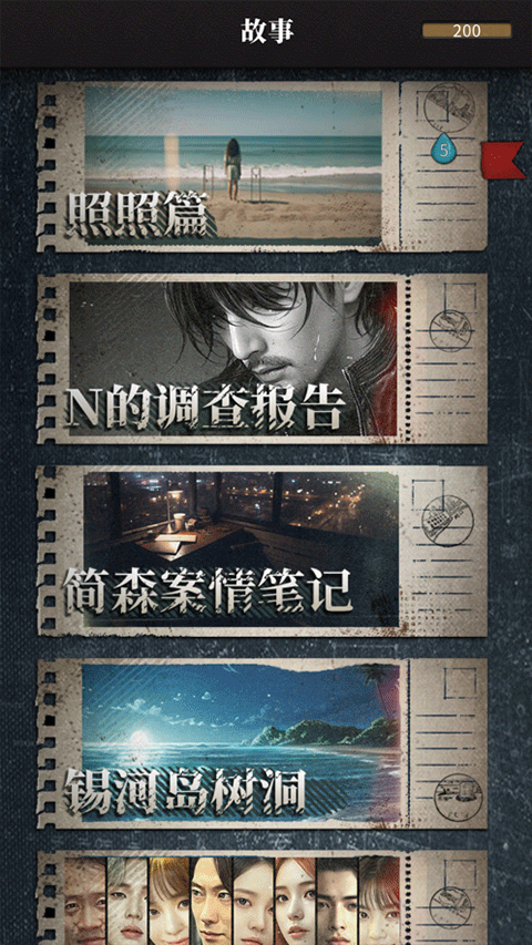 流言侦探整合版