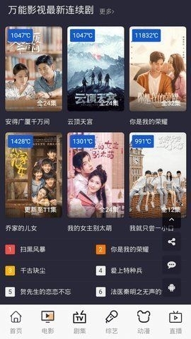 万能影视免费版